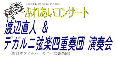 7/8(金)　ふれあいコンサート